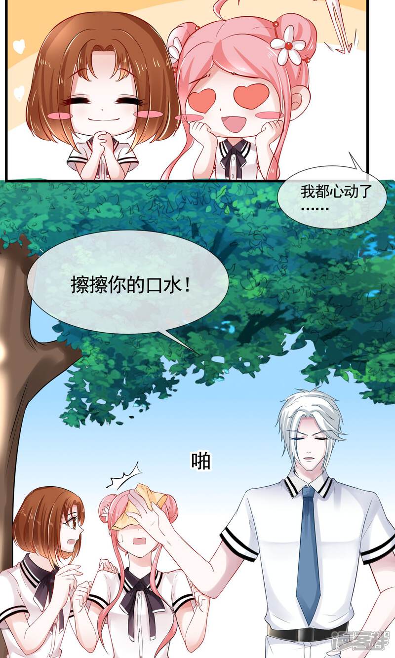 《契约桃娘》第14话 八卦时间 第5页