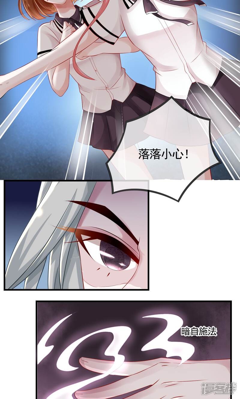 《契约桃娘》第14话 八卦时间 第9页