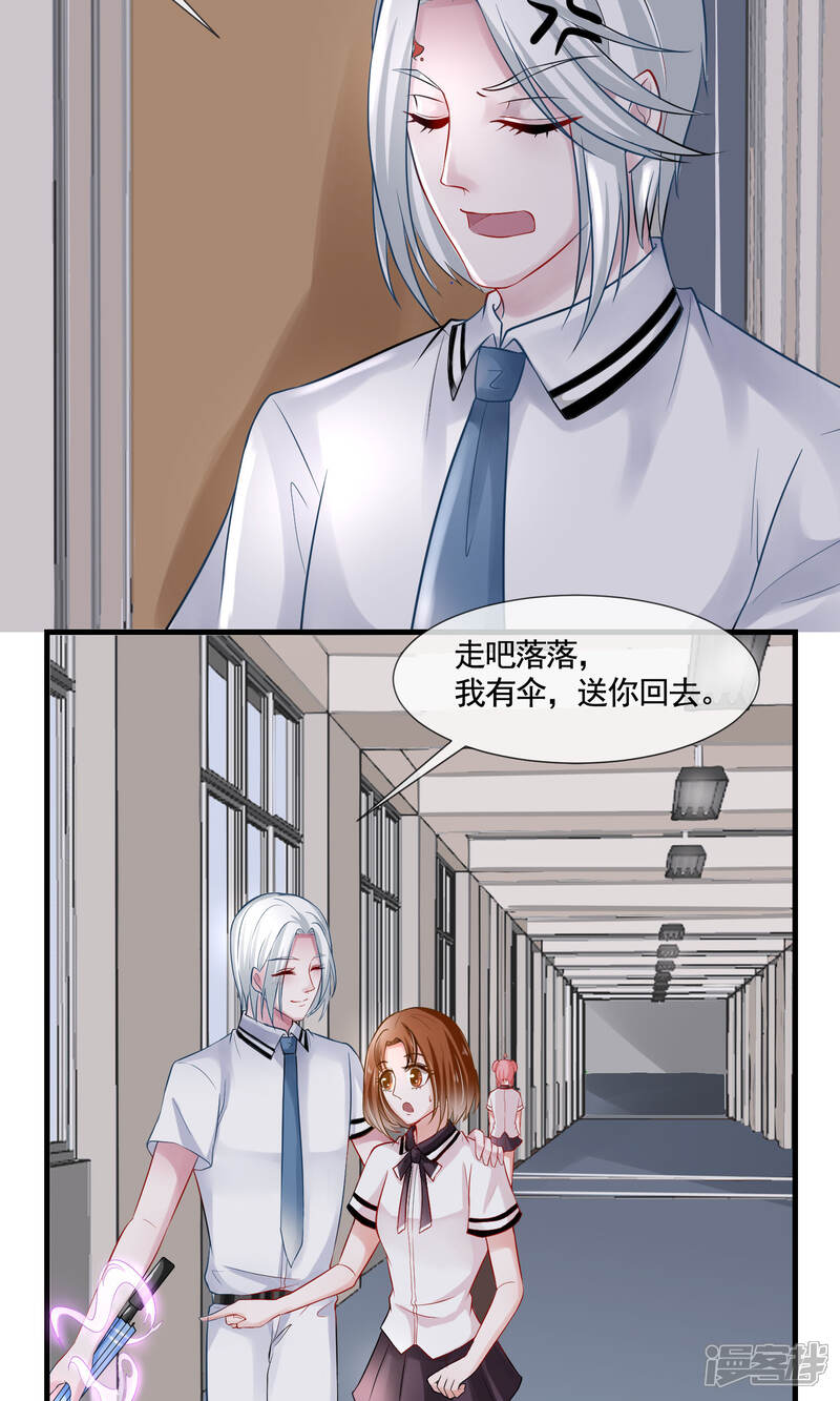《契约桃娘》第15话 牵线失败 第17页