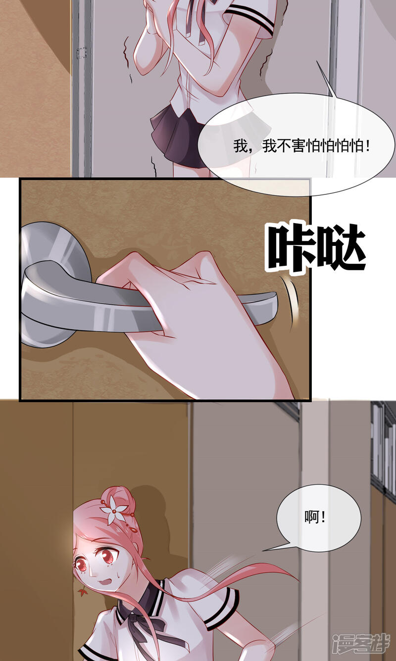《契约桃娘》第15话 牵线失败 第7页