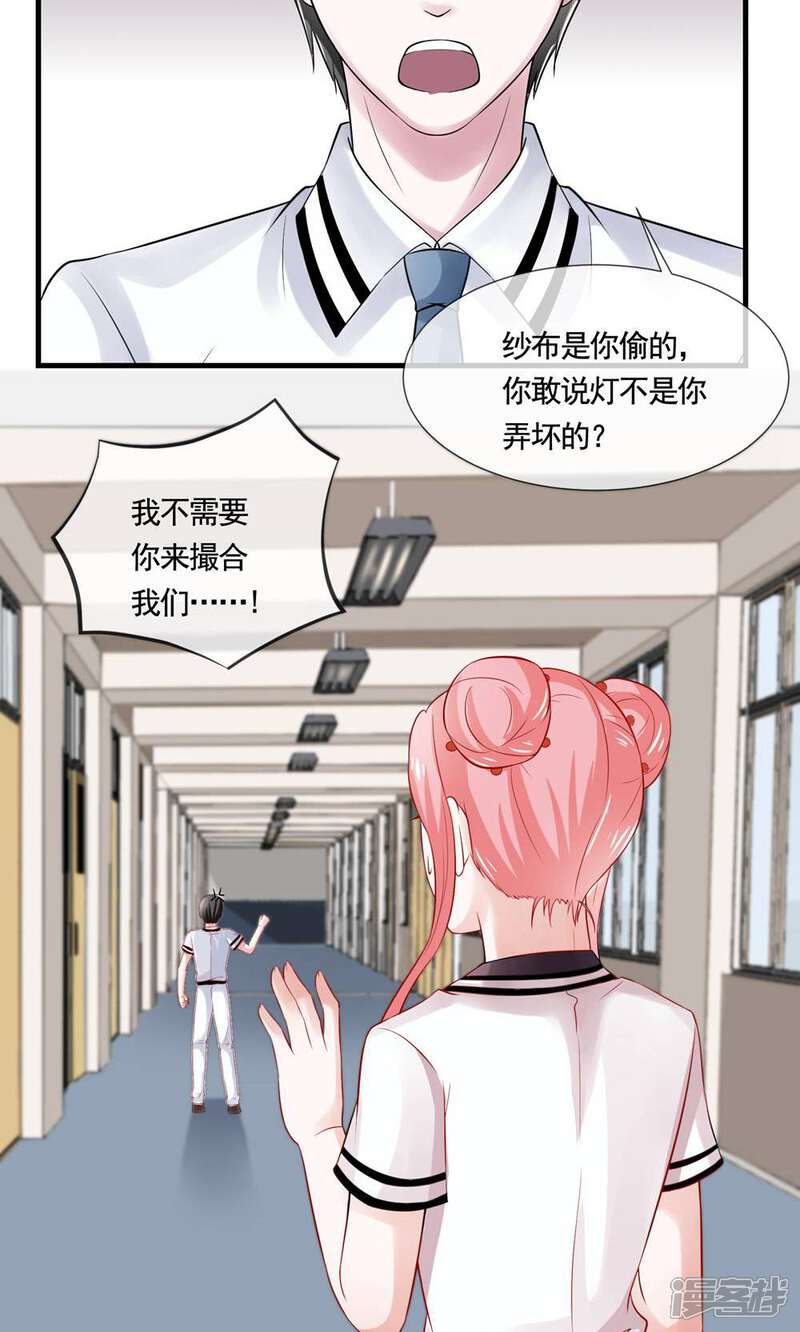 《契约桃娘》第16话 诱惑 第9页