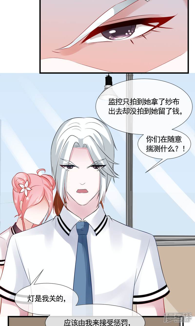 《契约桃娘》第17话 变数出现 第12页