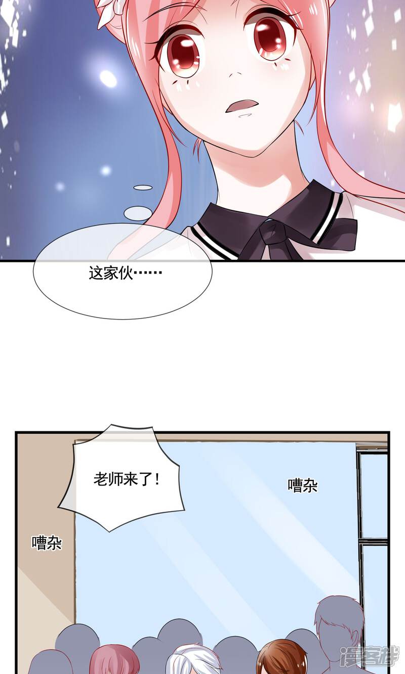 《契约桃娘》第17话 变数出现 第14页