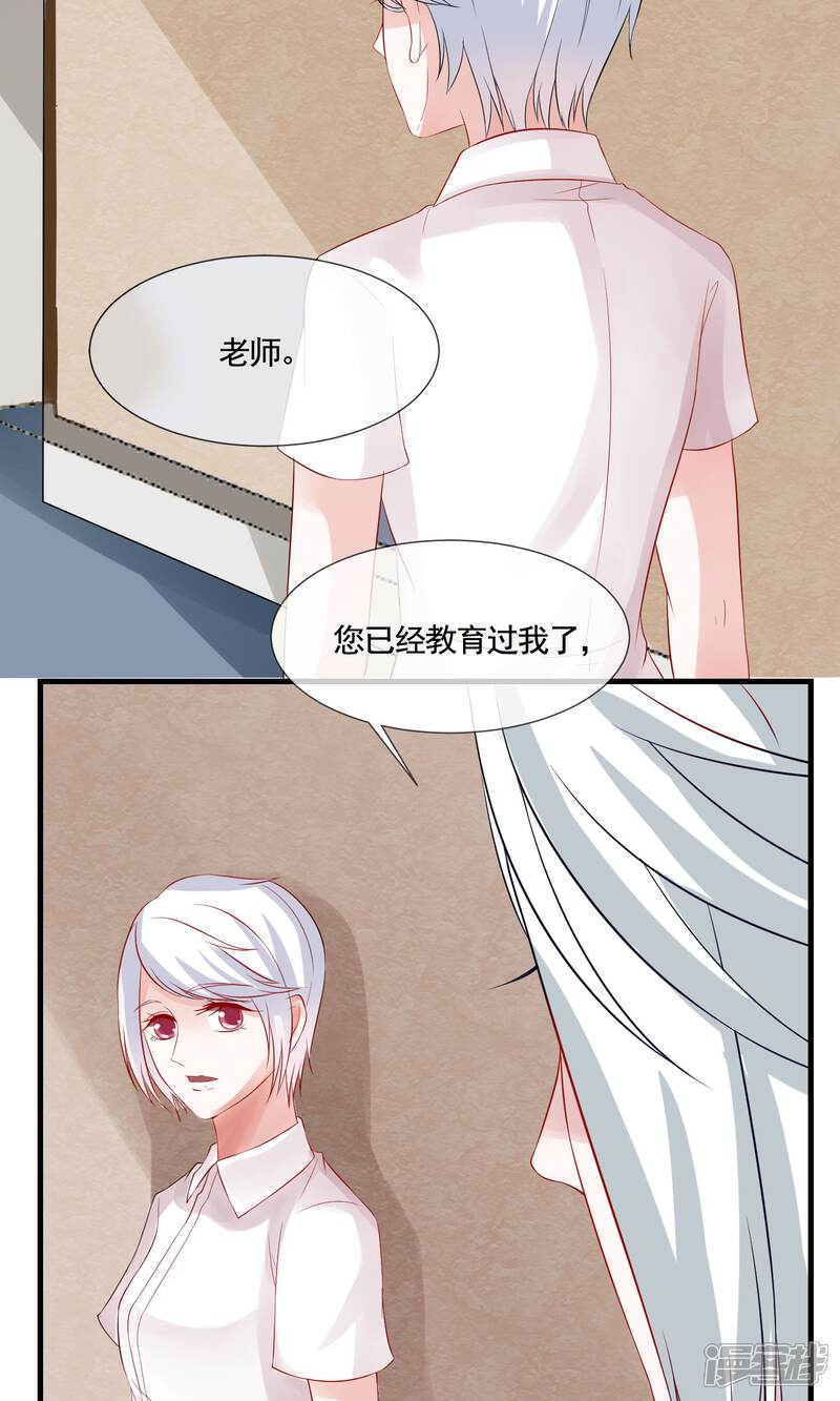 《契约桃娘》第17话 变数出现 第19页