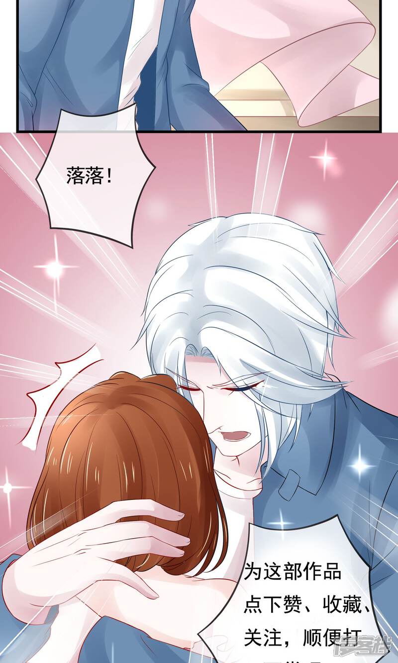 《契约桃娘》第17话 变数出现 第27页