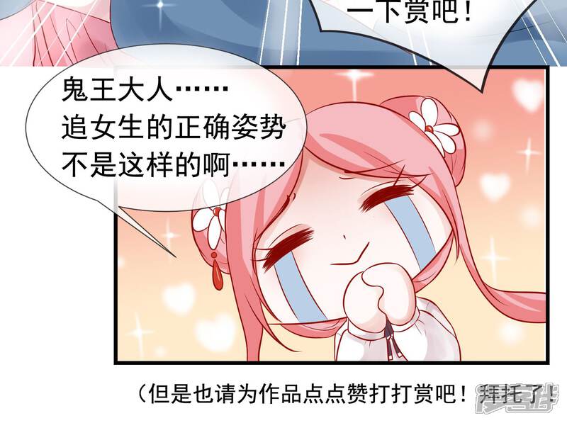 《契约桃娘》第17话 变数出现 第28页