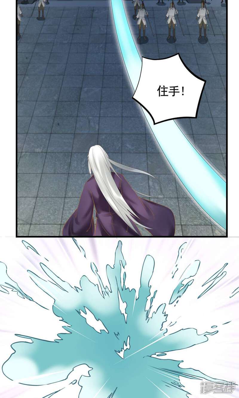 《契约桃娘》第18话 鬼王之战 第11页