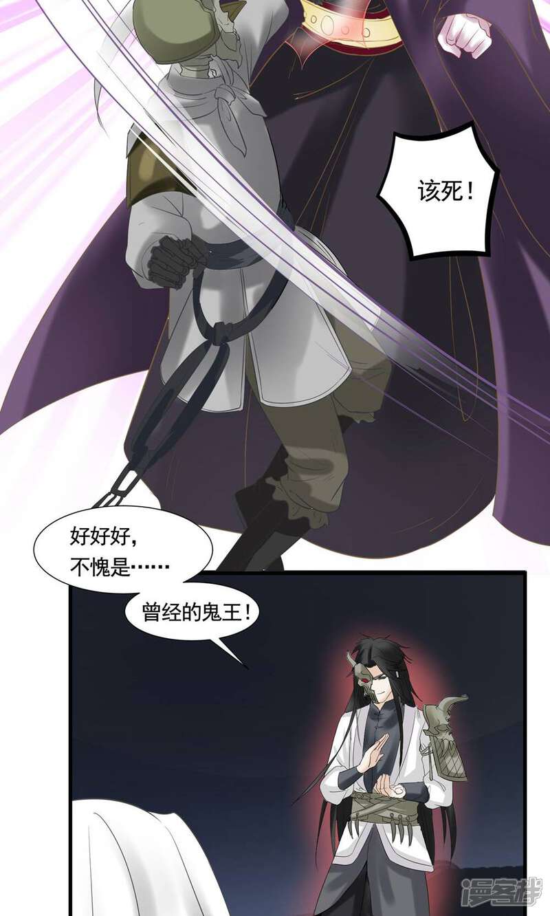 《契约桃娘》第18话 鬼王之战 第18页