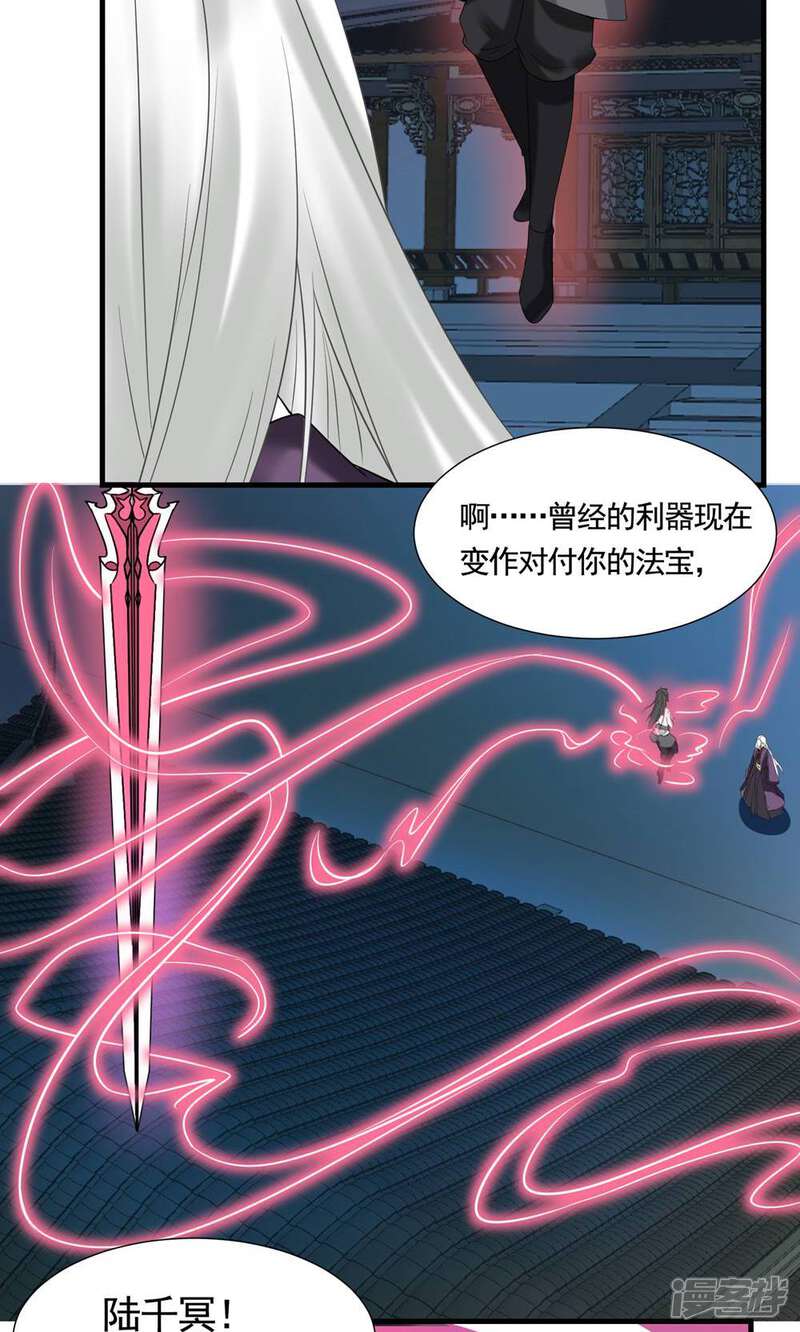 《契约桃娘》第18话 鬼王之战 第19页