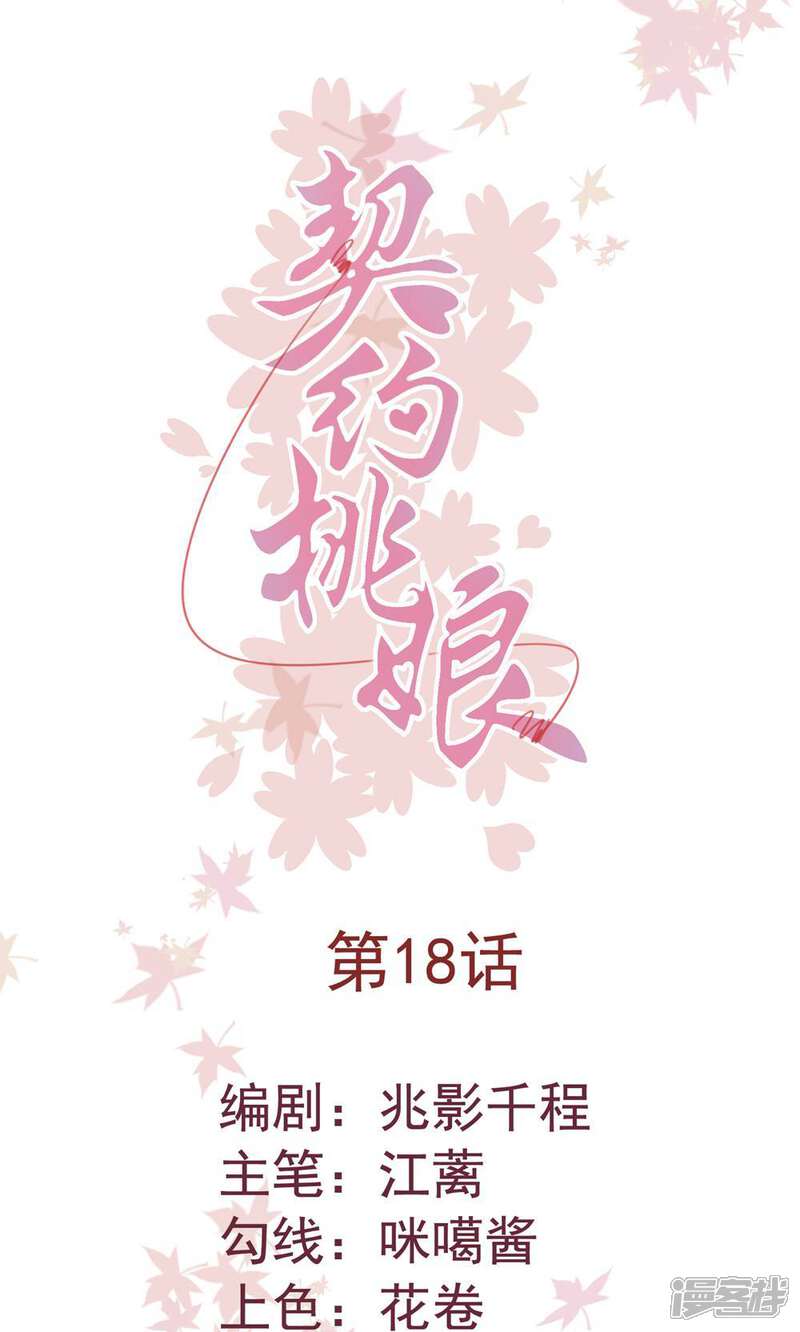 《契约桃娘》第18话 鬼王之战 第1页
