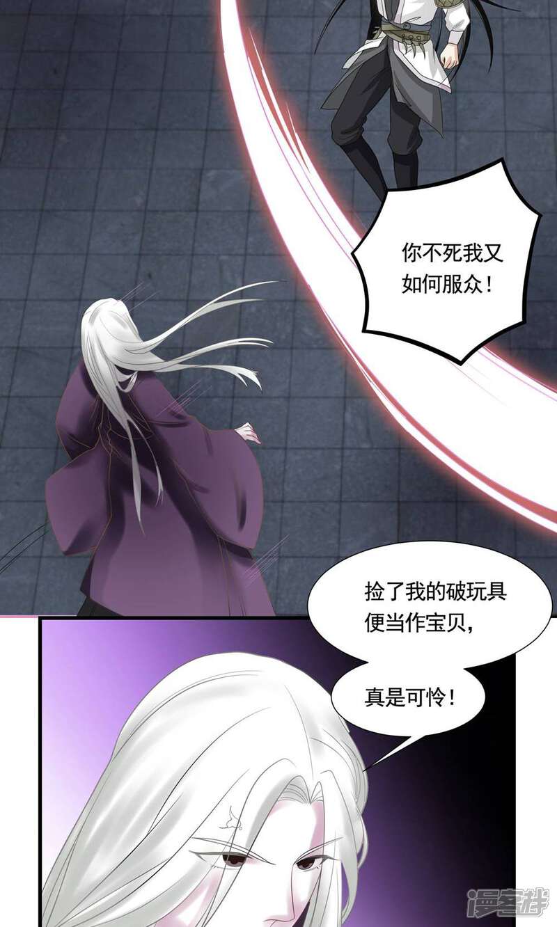 《契约桃娘》第18话 鬼王之战 第22页