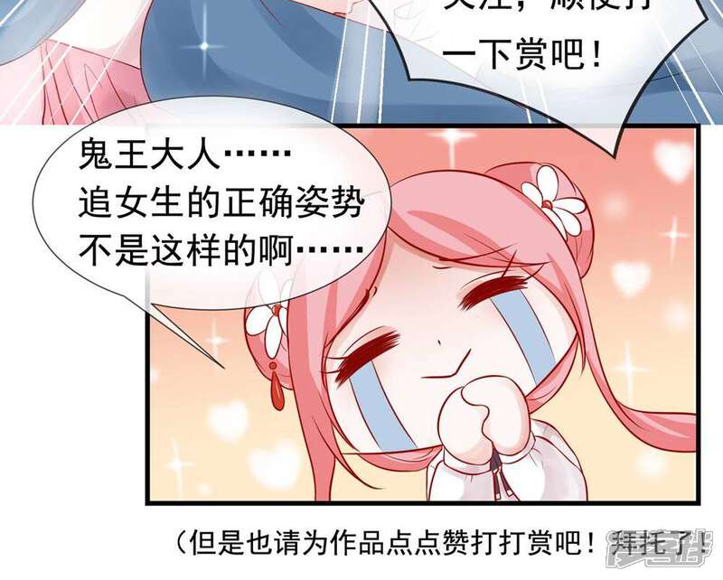 《契约桃娘》第18话 鬼王之战 第33页