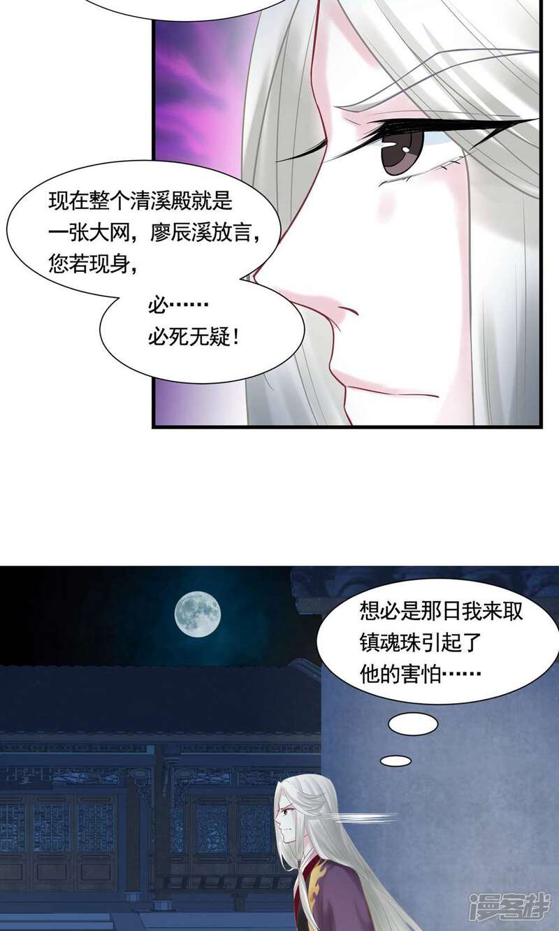 《契约桃娘》第18话 鬼王之战 第8页