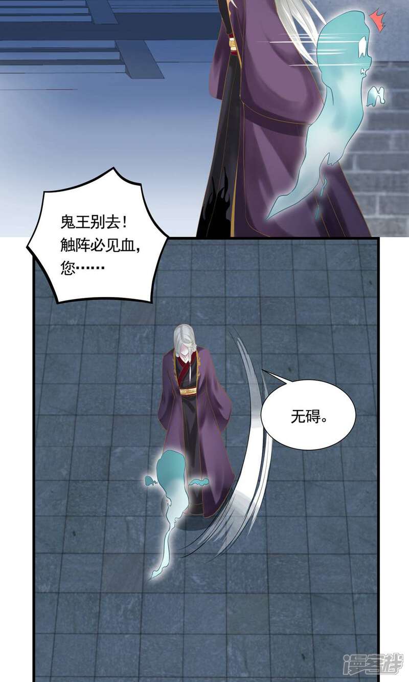 《契约桃娘》第18话 鬼王之战 第9页