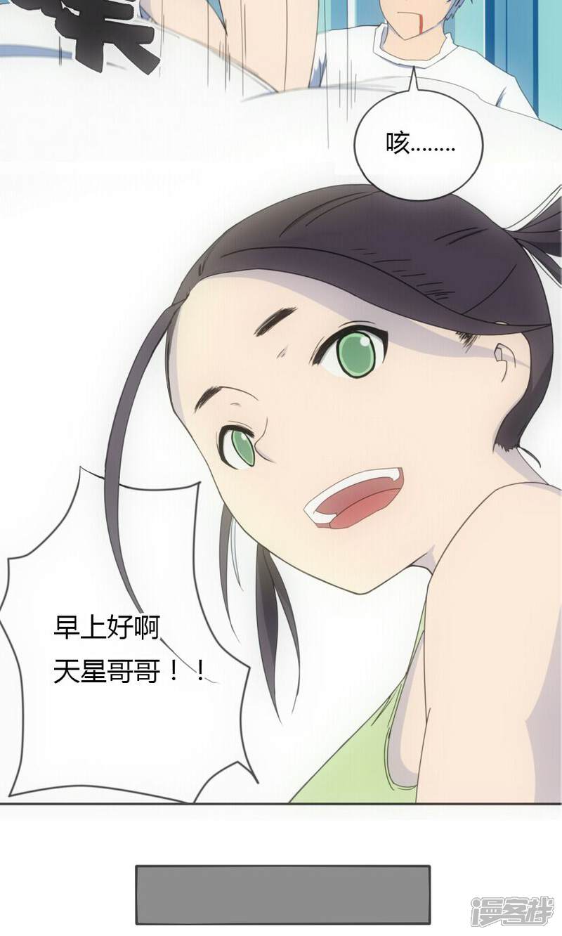 《掌心女神》第2话 第10页