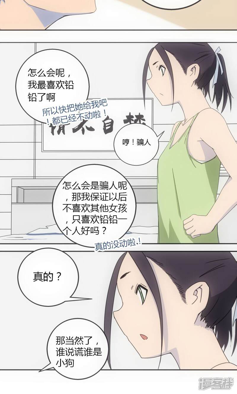 《掌心女神》第2话 第15页