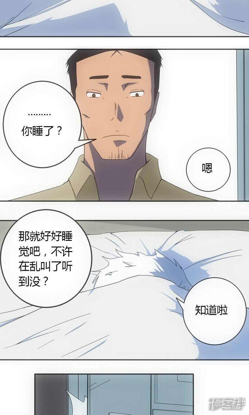 《掌心女神》第2话 第3页