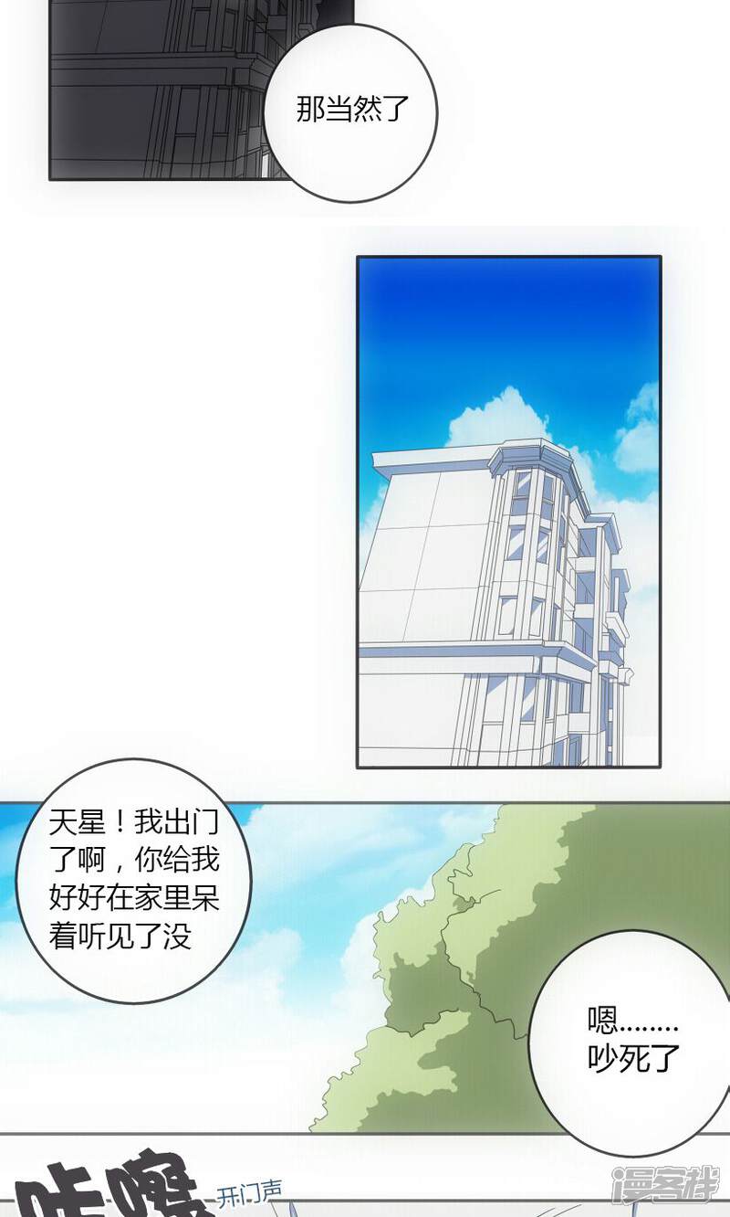 《掌心女神》第2话 第7页