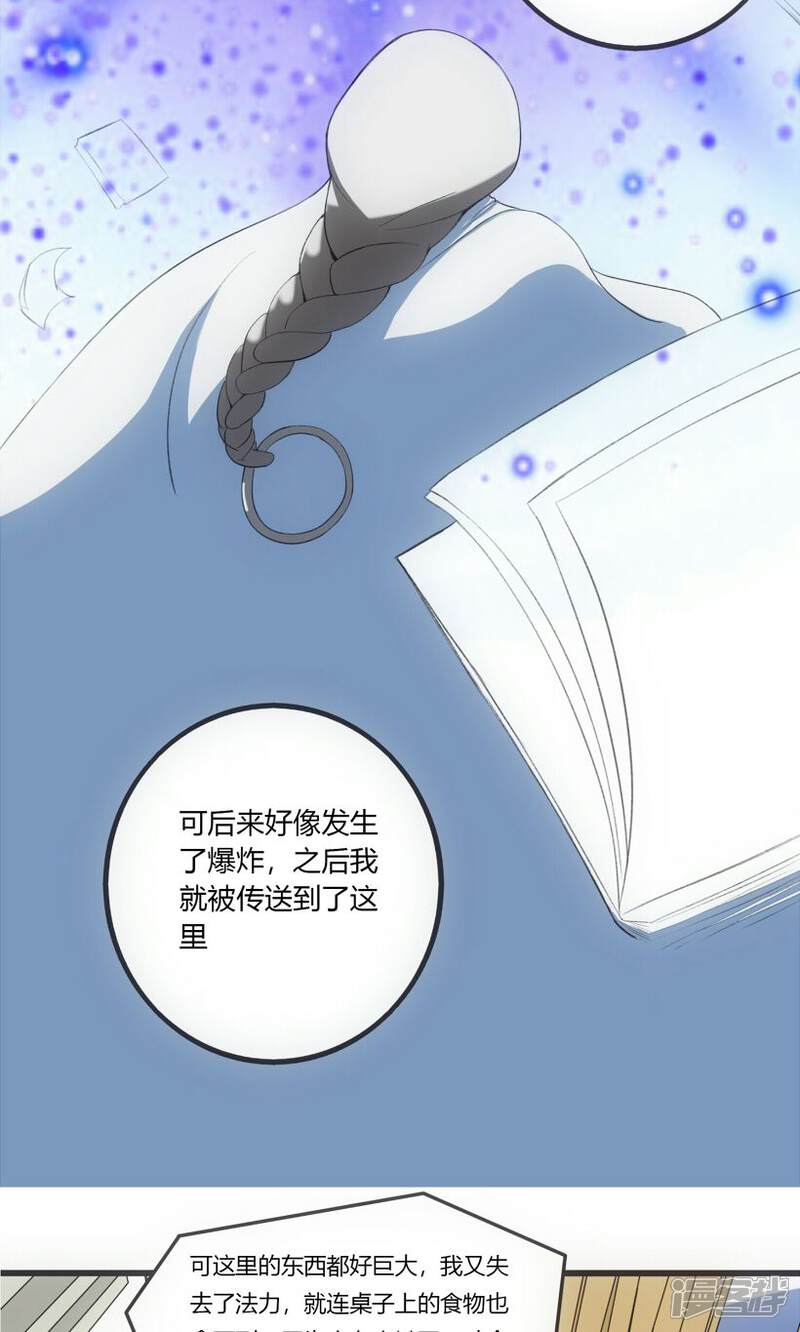 《掌心女神》第1话 第15页