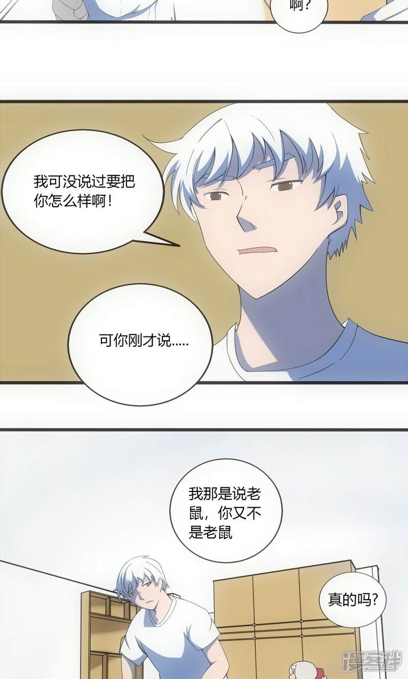 《掌心女神》第1话 第17页