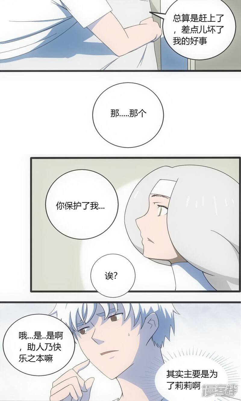 《掌心女神》第1话 第27页