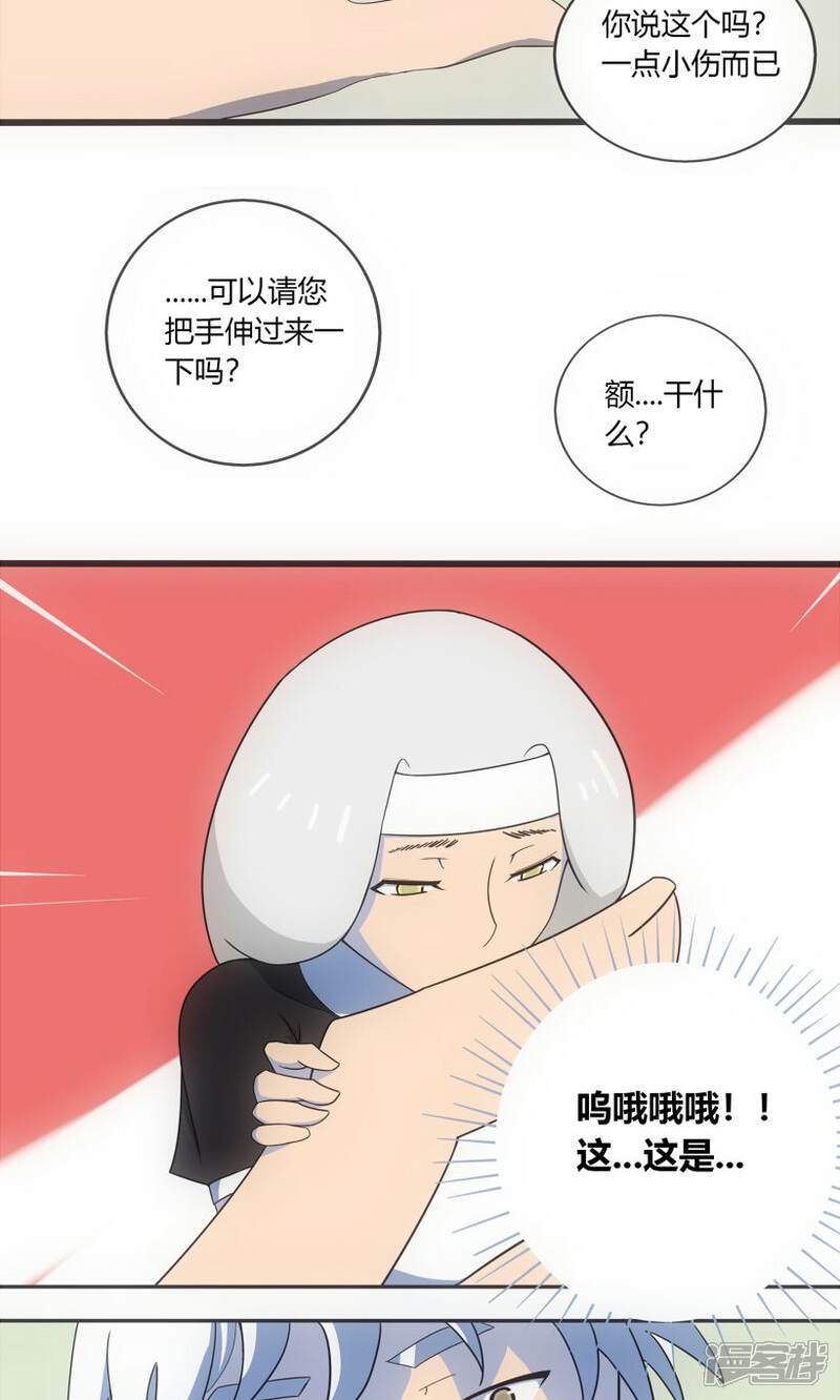 《掌心女神》第1话 第29页