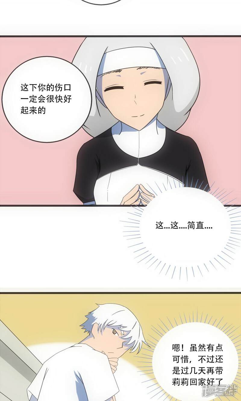 《掌心女神》第1话 第31页