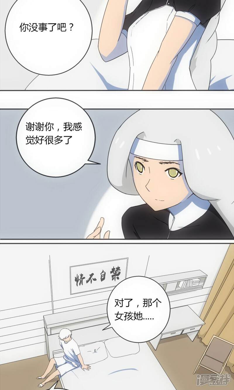《掌心女神》第3话 第6页