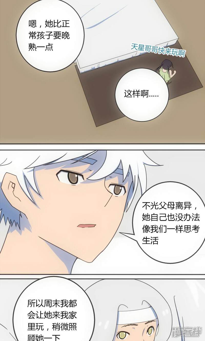 《掌心女神》第3话 第7页