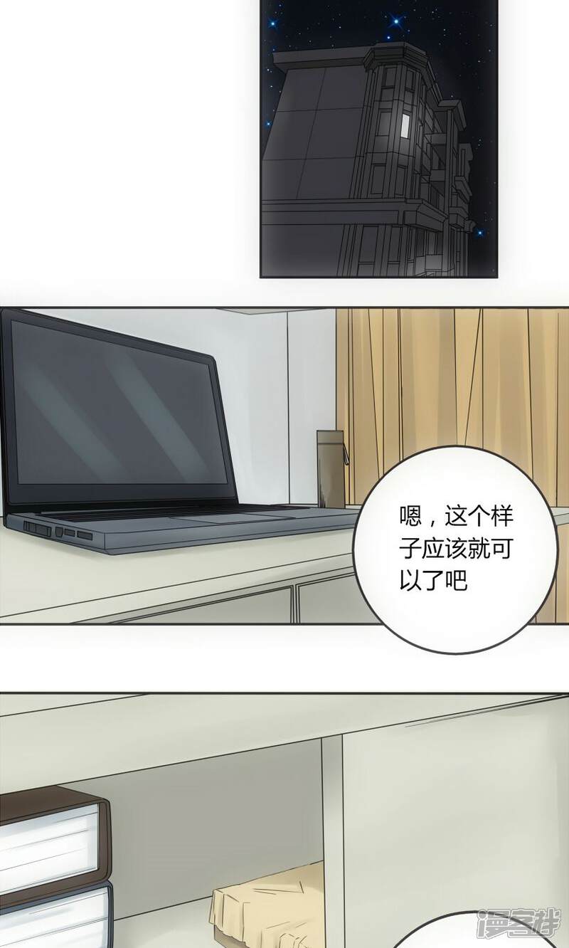 《掌心女神》第4话 第10页