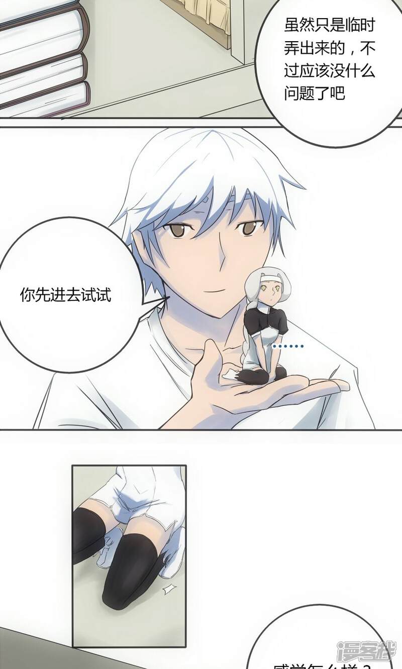 《掌心女神》第4话 第11页