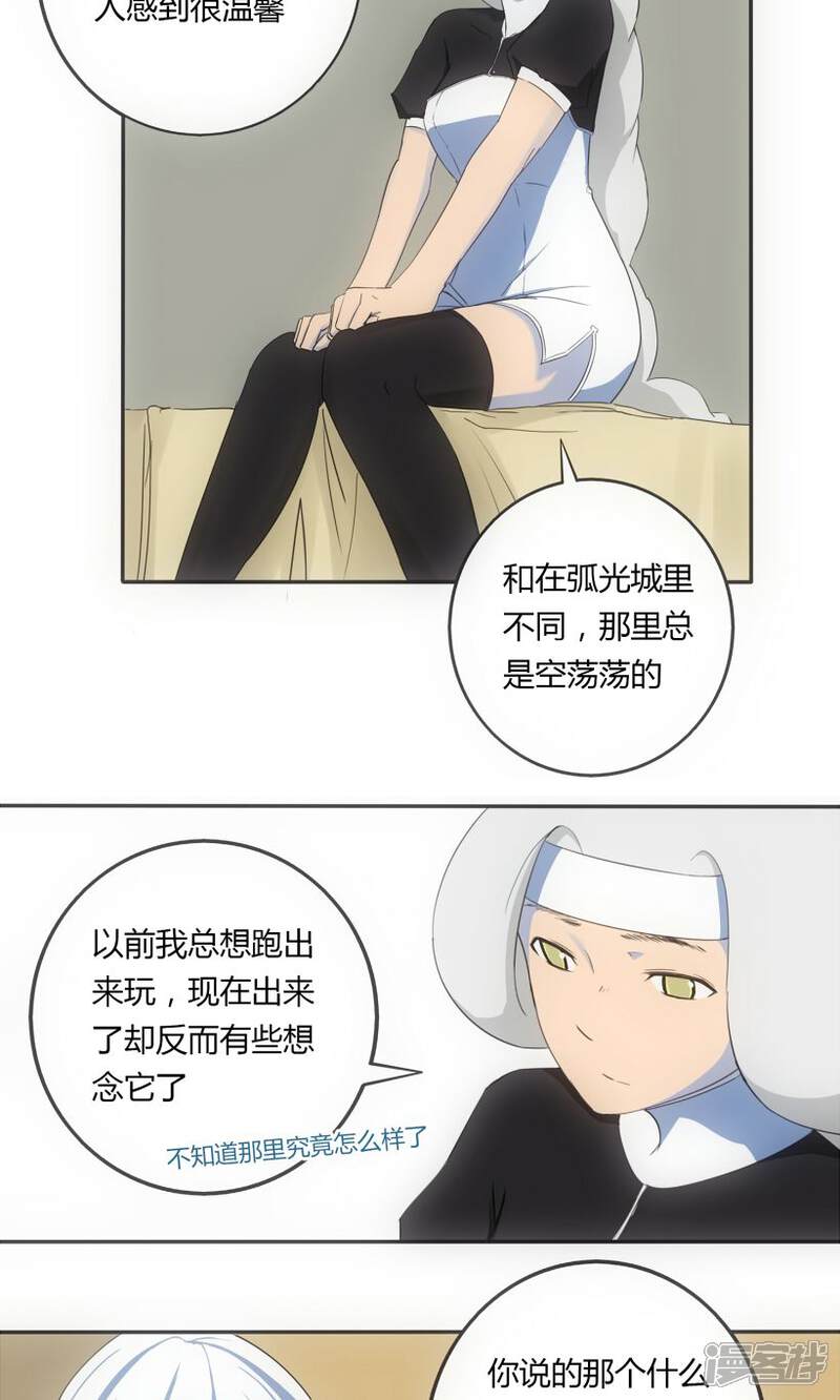 《掌心女神》第4话 第14页