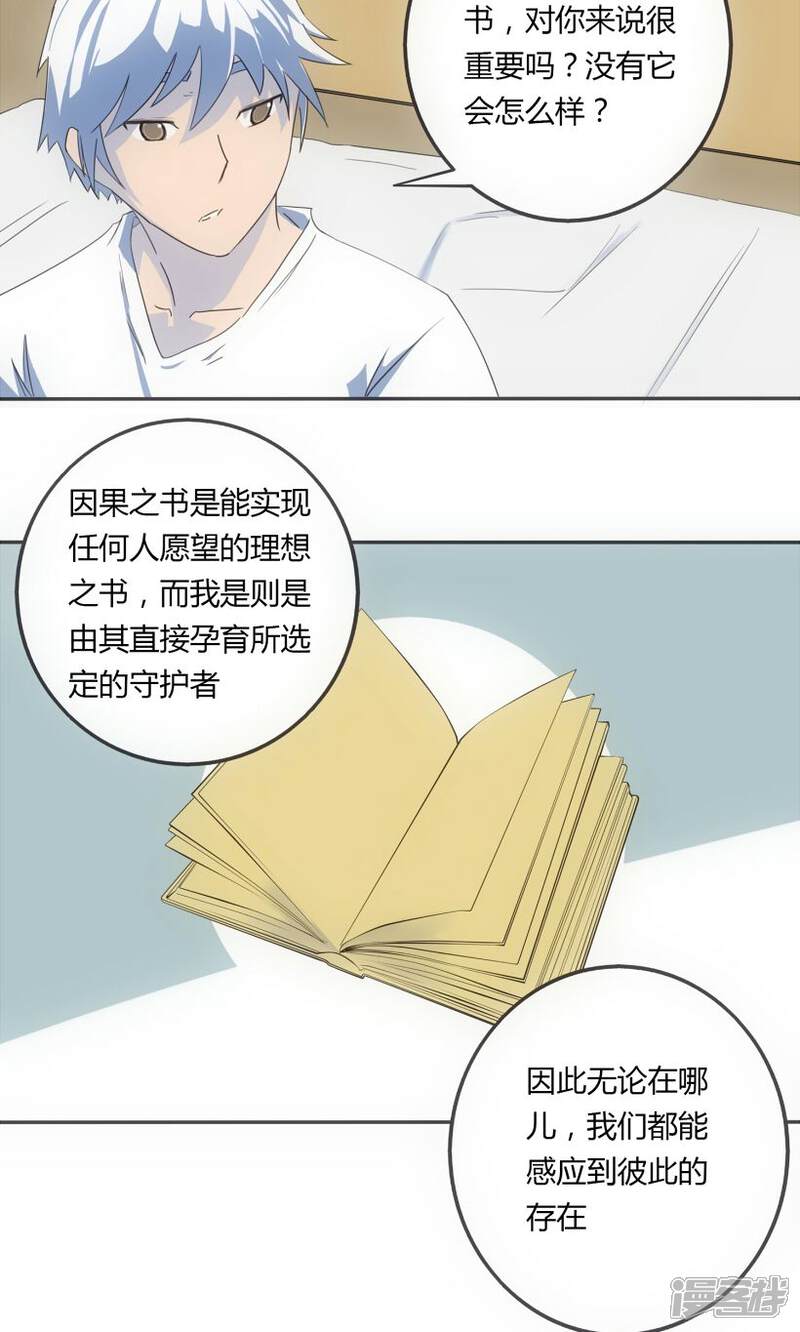 《掌心女神》第4话 第15页