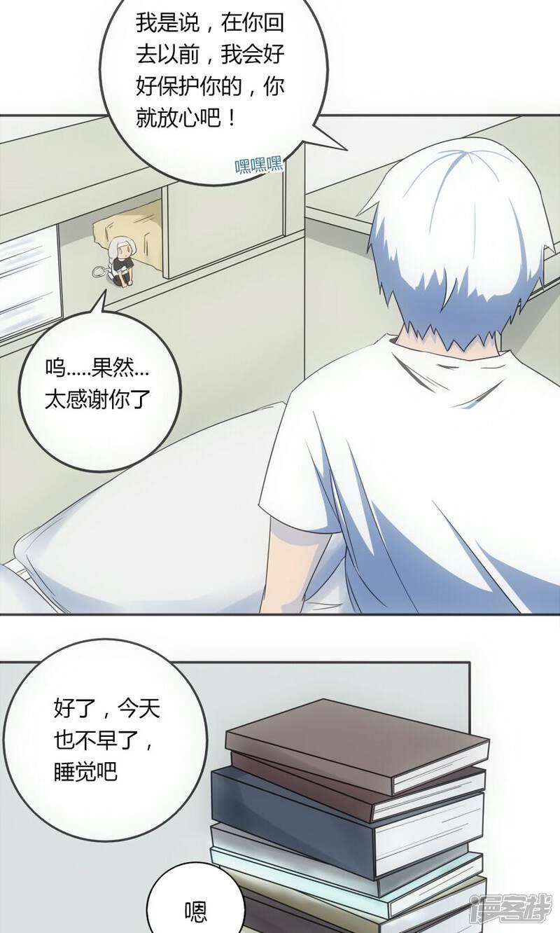 《掌心女神》第4话 第18页
