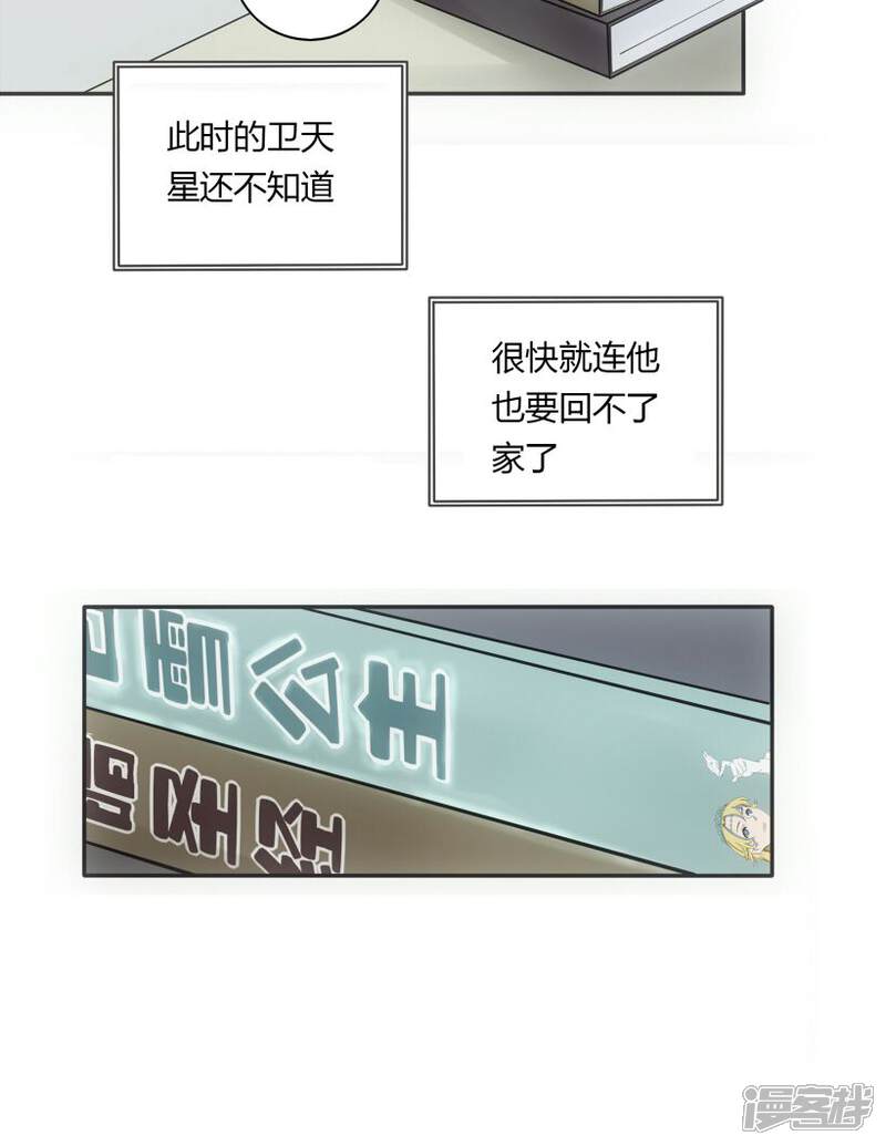 《掌心女神》第4话 第19页