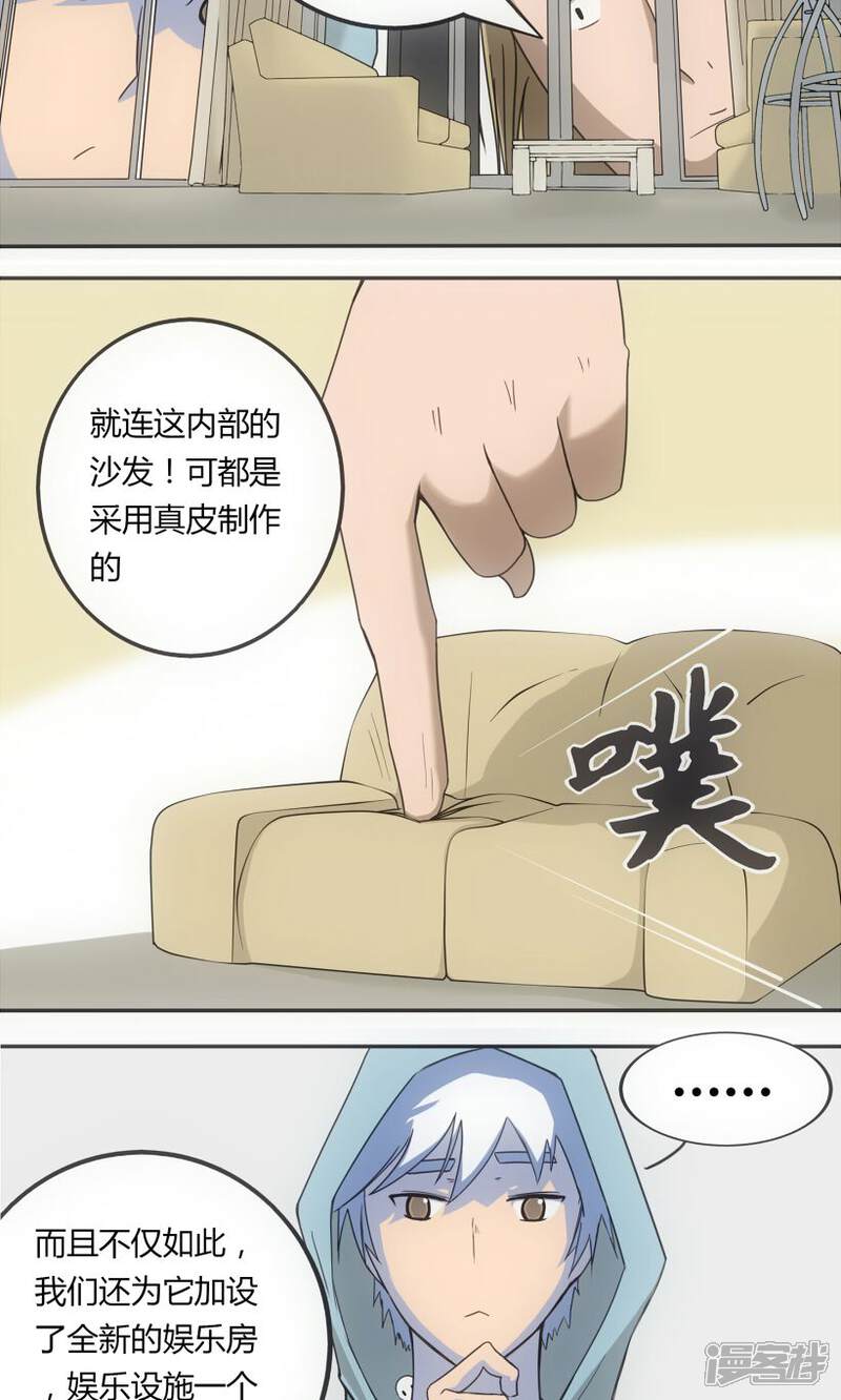 《掌心女神》第4话 第5页