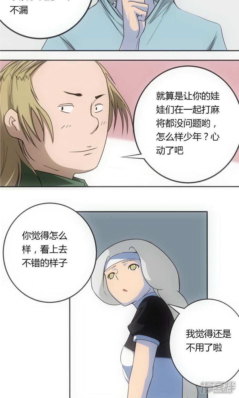 《掌心女神》第4话 第6页