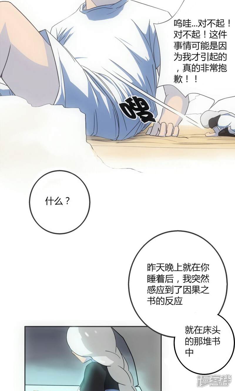 《掌心女神》第5话 第12页