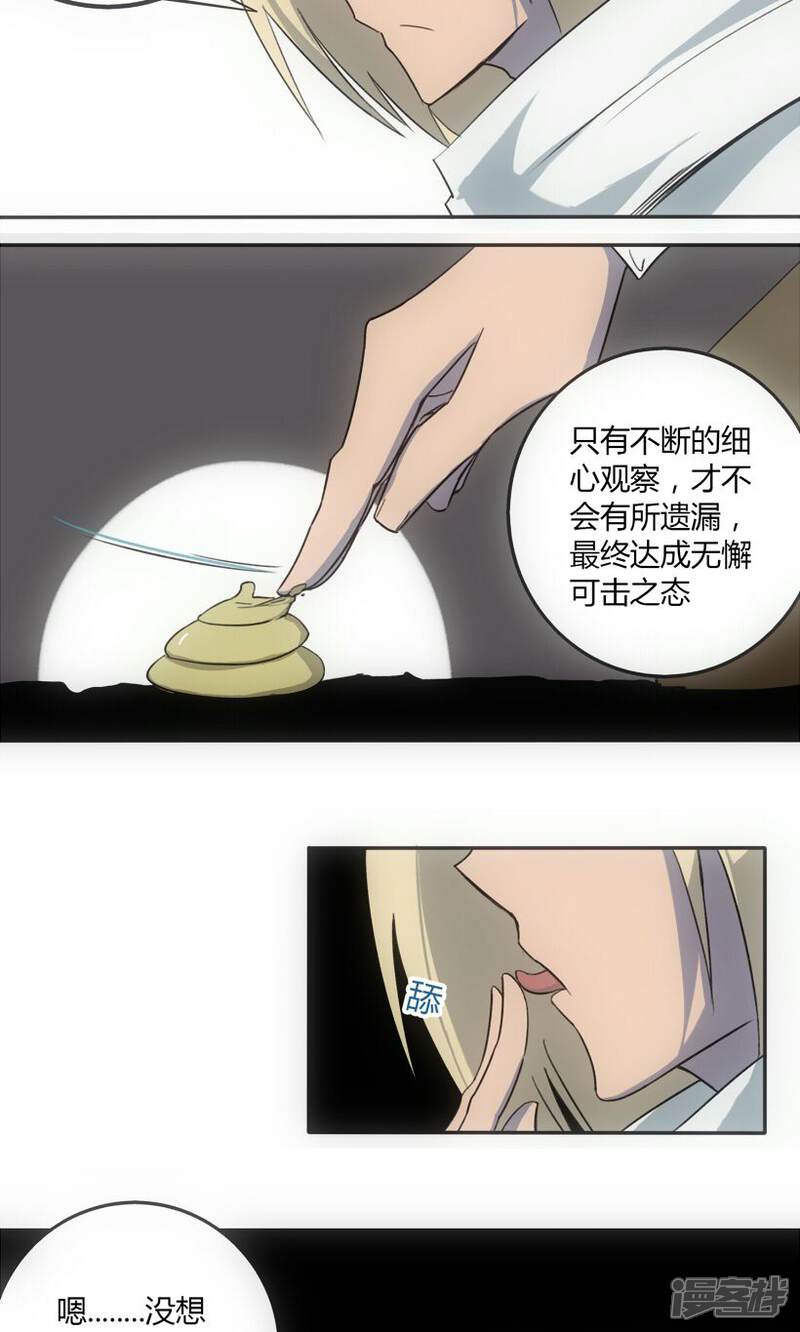 《掌心女神》第5话 第4页