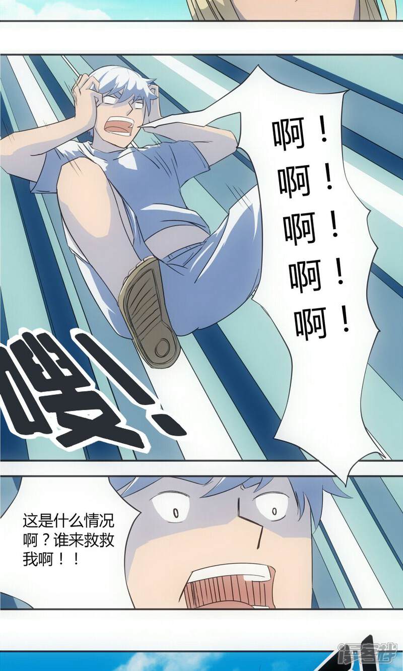 《掌心女神》第5话 第8页
