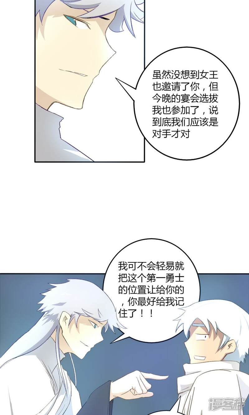 《掌心女神》第7话 第18页