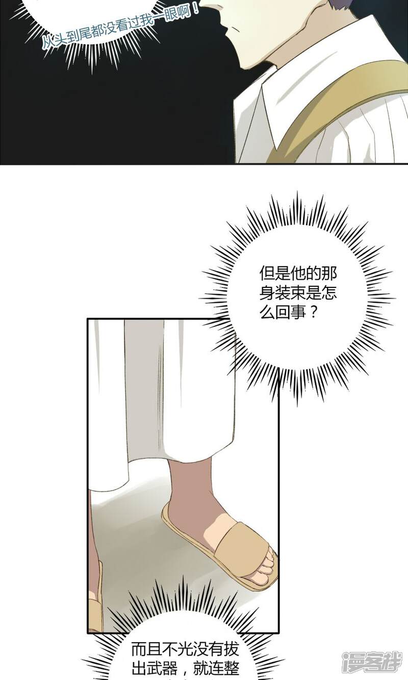 《掌心女神》第9话 第7页
