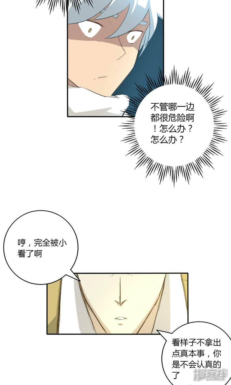 《掌心女神》第9话 第9页