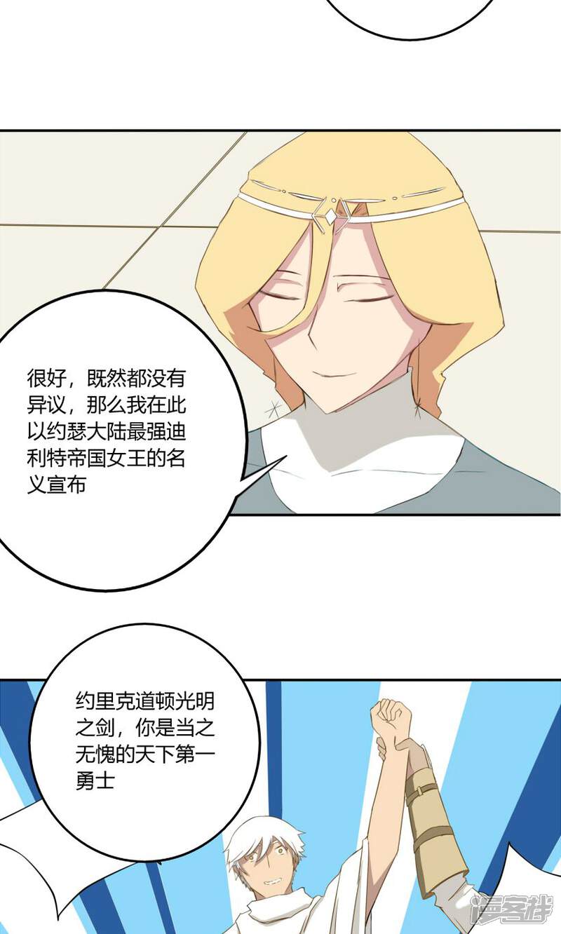 《掌心女神》第12话 第22页