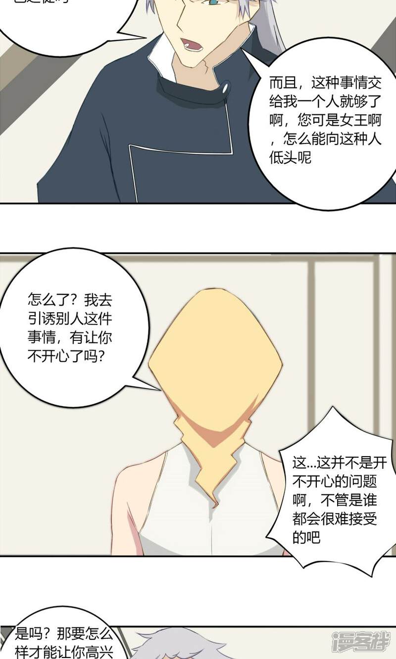 《掌心女神》第14话 第7页