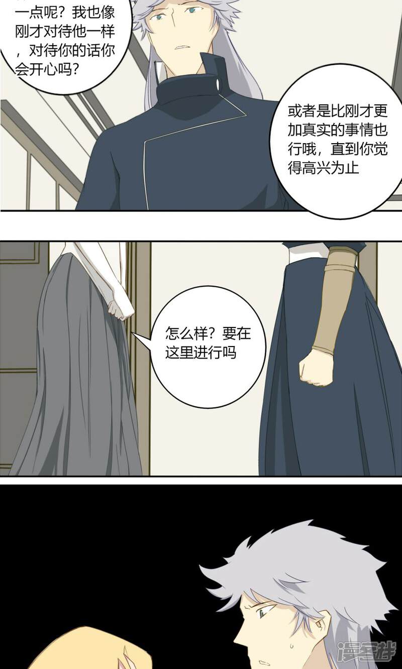 《掌心女神》第14话 第8页
