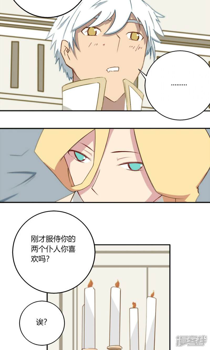 《掌心女神》第13话 第20页