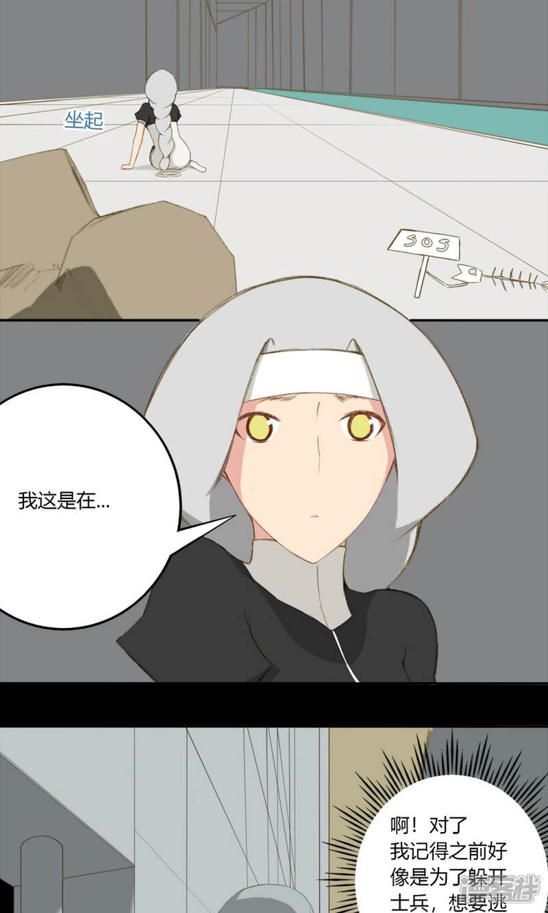 《掌心女神》第15话 第3页