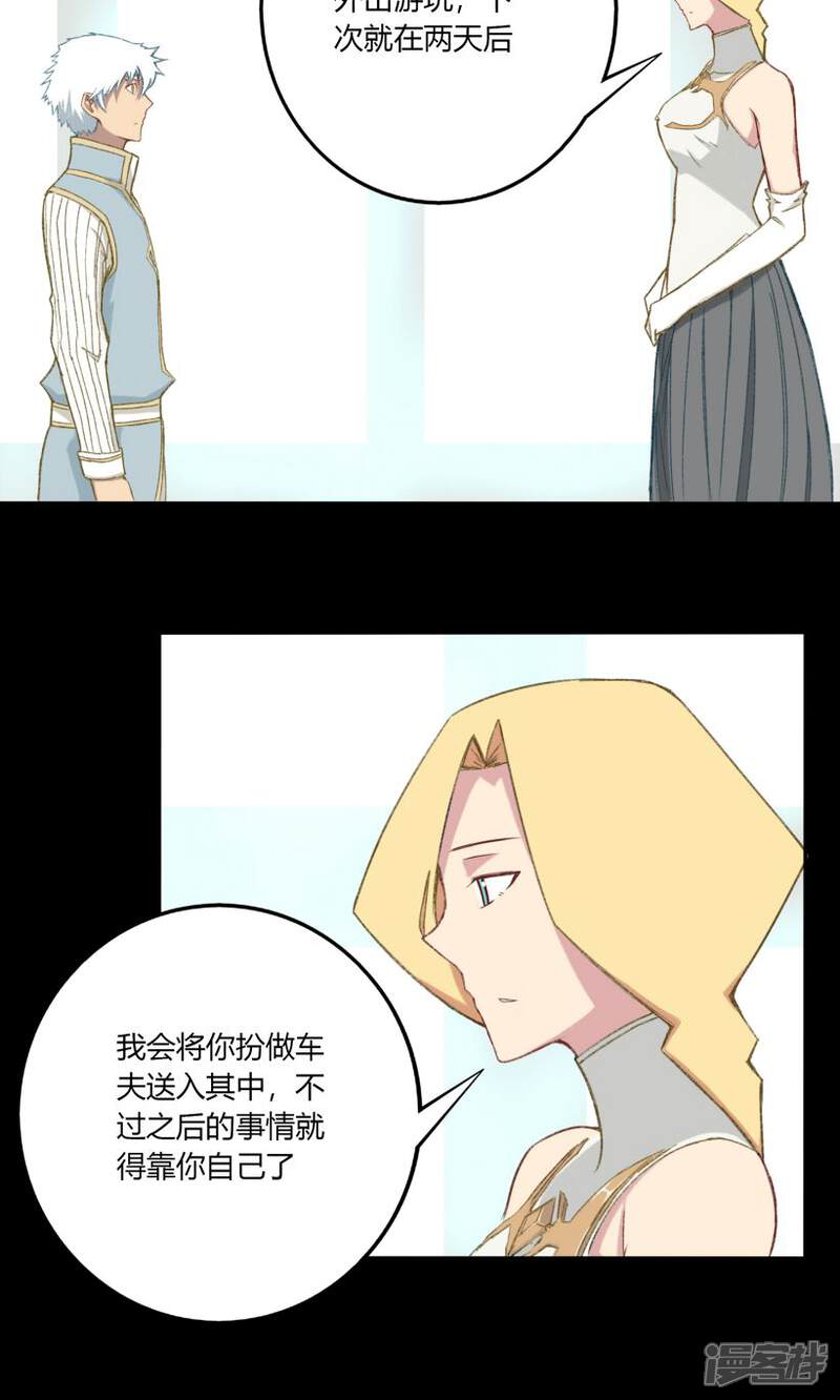 《掌心女神》第17话 第14页