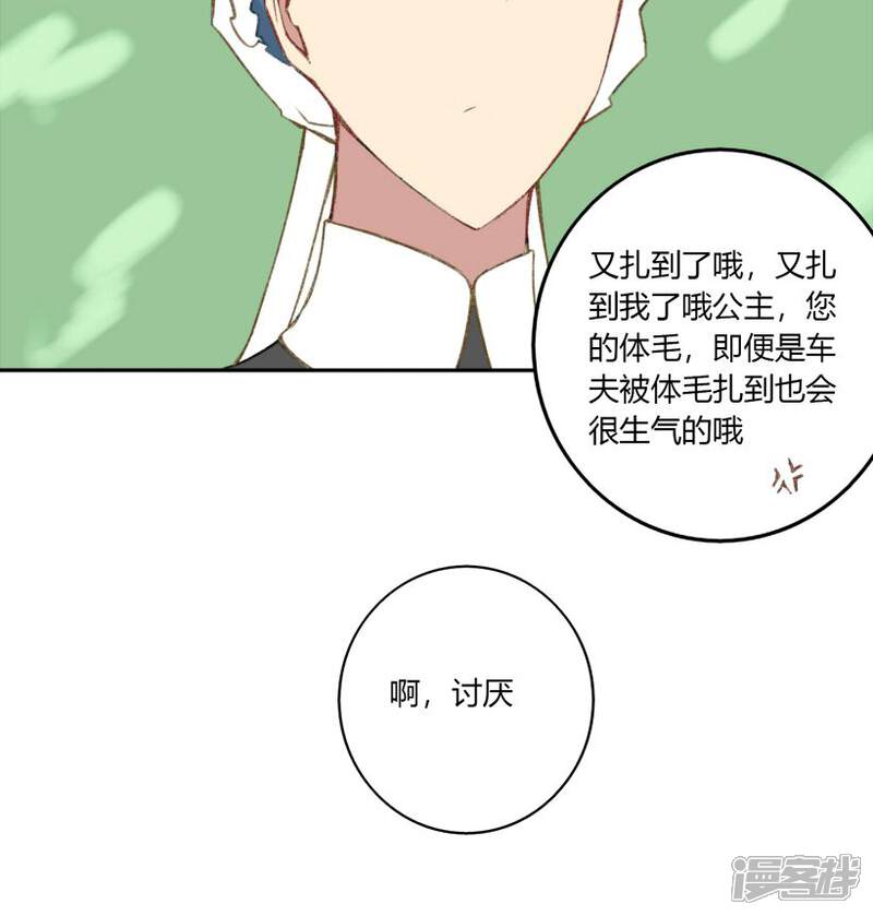 《掌心女神》第17话 第20页